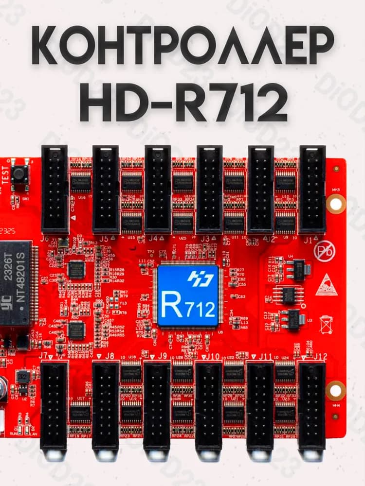 Контроллер HD-R712