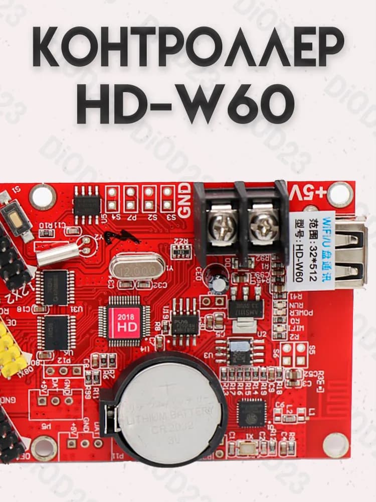 Контроллер HD-W60